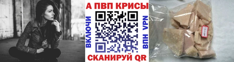 APVP кристаллы Тихвин