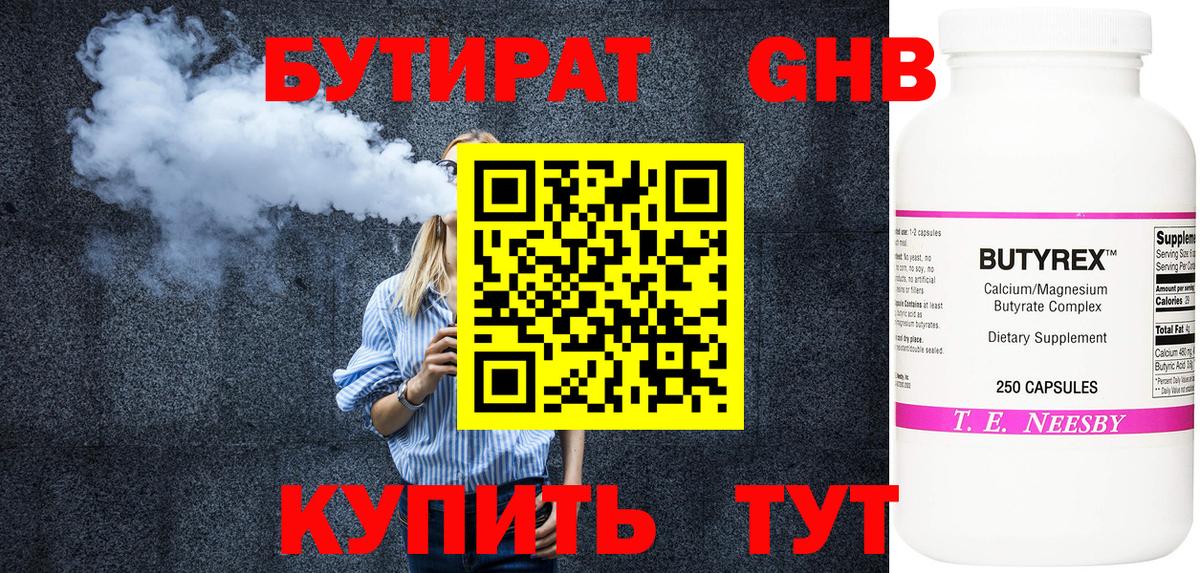 БУТИРАТ Butirat Тихвин