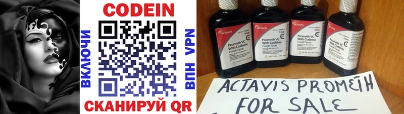 Codein напиток Lean (лин) Тихвин