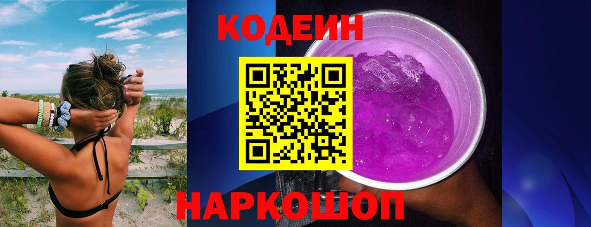Тихвин  Кодеин Purple Drank  Вход с VPN  Codein напиток Lean (лин) 